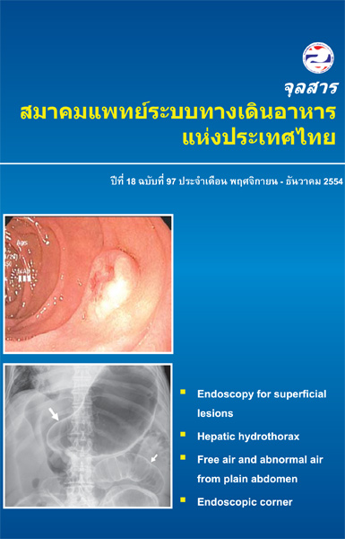 จุลสารสมาคมแพทย์ระบบทางเดินอาหารแห่งประเทศไทย ฉบับที่ 97
