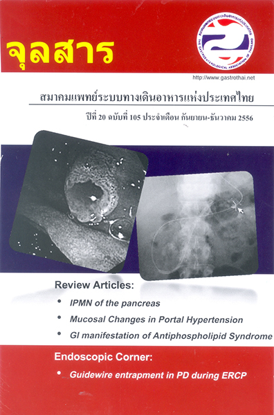 จุลสารสมาคมแพทย์ระบบทางเดินอาหารแห่งประเทศไทย ฉบับที่ 105