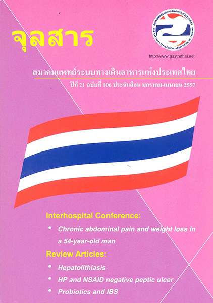 จุลสารสมาคมแพทย์ระบบทางเดินอาหารแห่งประเทศไทย ฉบับที่ 106