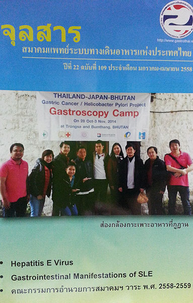 จุลสารสมาคมแพทย์ระบบทางเดินอาหารแห่งประเทศไทย ฉบับที่ 109