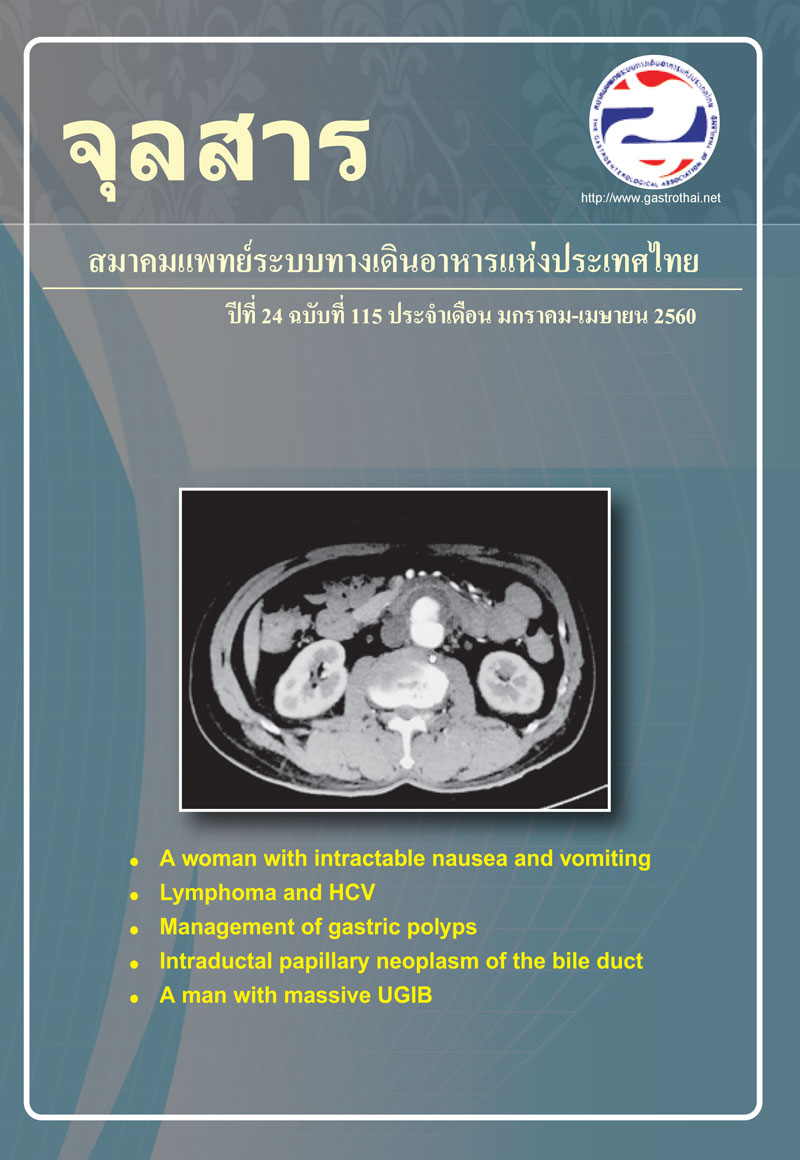 จุลสารสมาคมแพทย์ระบบทางเดินอาหารแห่งประเทศไทย ปีที่ 24 ฉบับที่ 115