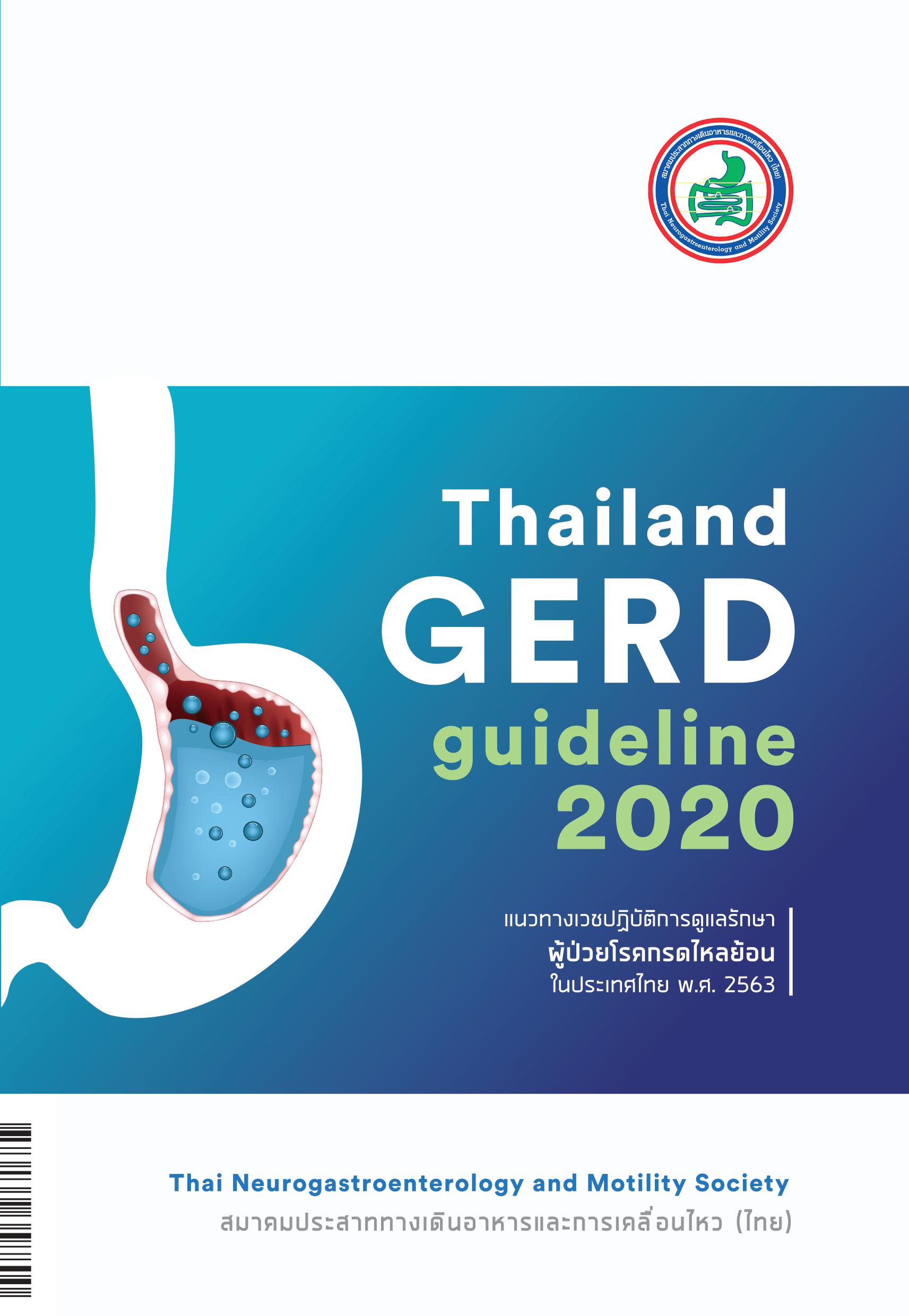 Thailand GERD Guideline 2020