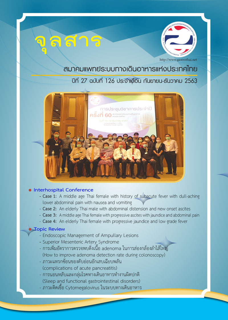จุลสารสมาคมแพทย์ระบบทางเดินอาหารแห่งประเทศไทย ปีที่ 27 ฉบับที่ 126