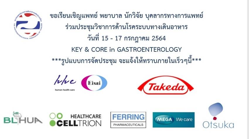 โปรแกรมการประชุมวิชาการกลางปี GAT วันที่ 15-17 กรกฎาคม 2564