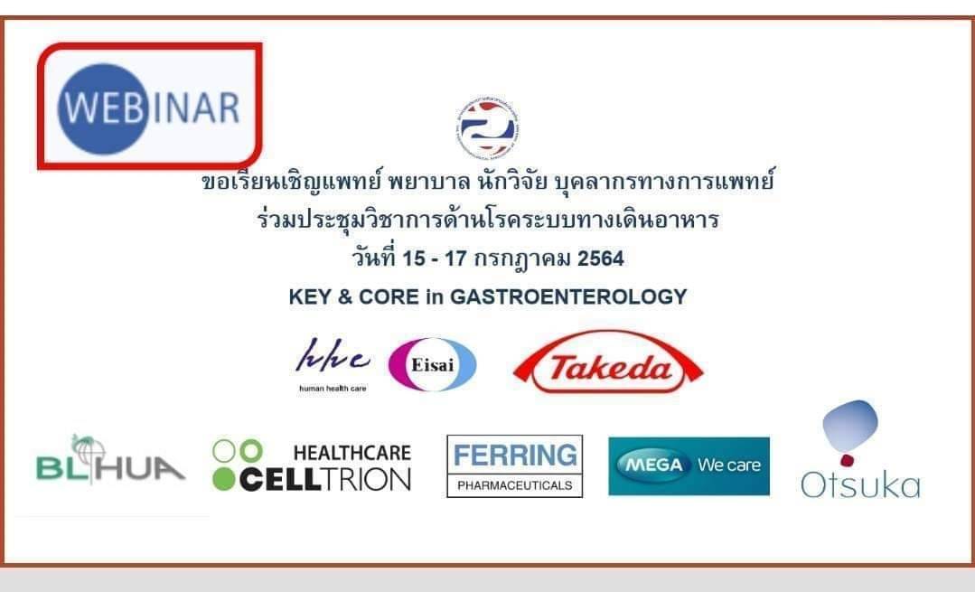 ประชุมวิชาการกลางปี Mid Year GAT 2021