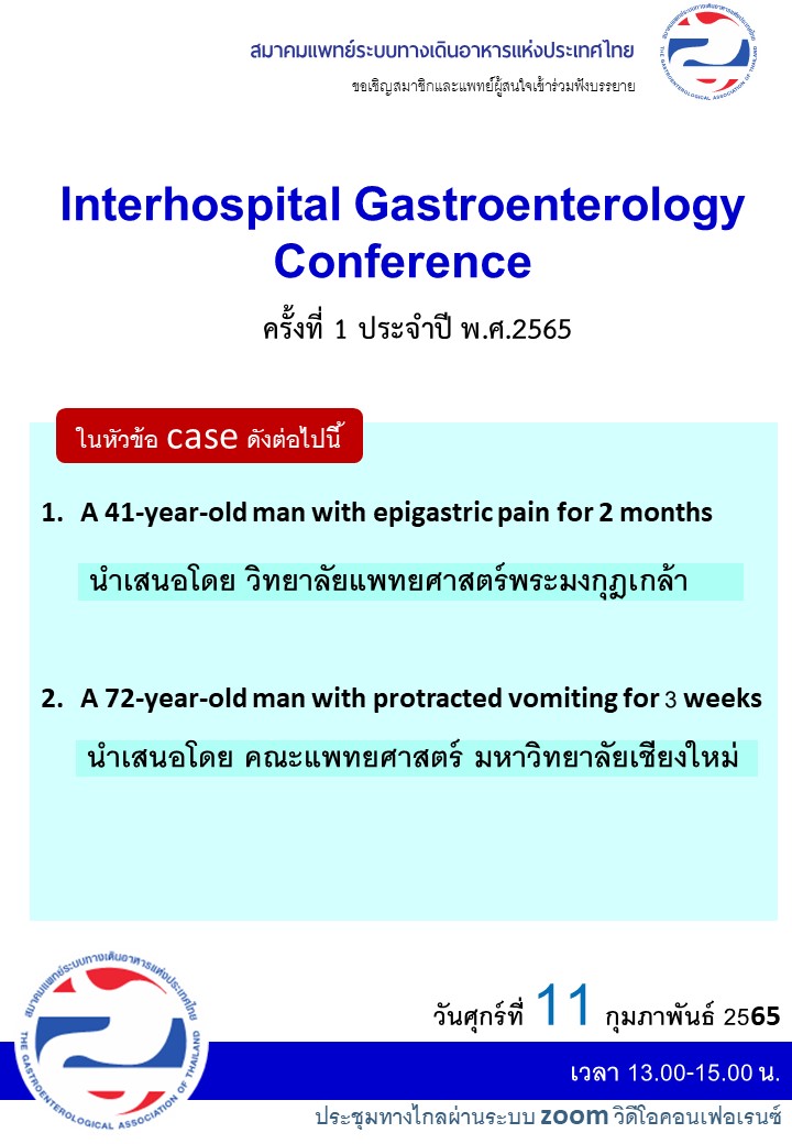 interhospital GI conference 1/2565
