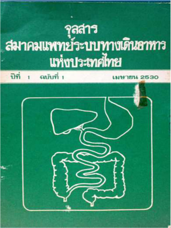 จุลสารสมาคมแพทย์ระบบทางเดินอาหารแห่งประเทศไทย ปีที่ 1 ฉบับที่ 1