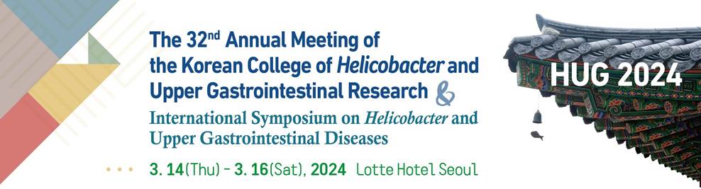 The 32nd Annual Meeting of the Korean College of Helicobacter and Upper Gastrointestinal Research & International Symposium on Helicobacter and Upper Gastrointestinal Diseases (HUG 2024)