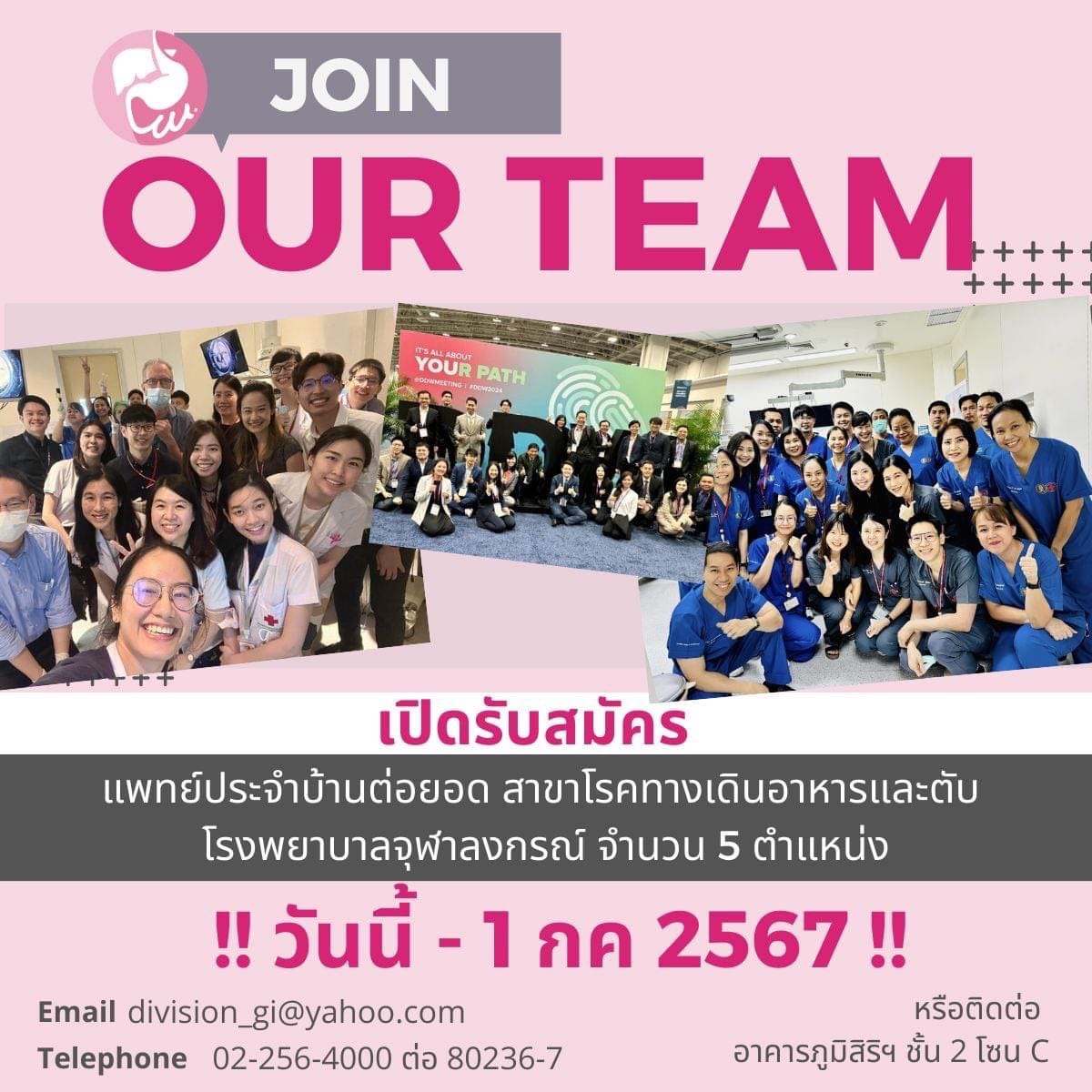 เปิดรับสมัคร แพทย์ประจำบ้านต่อยอด สาขาโรคทางเดินอาหารและตับโรงพยาบาลจุฬาลงกรณ์ จำนวน 5 ตำแหน่ง