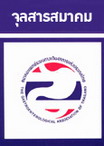 จุลสารสมาคมแพทย์ระบบทางเดินอาหารแห่งประเทศไทย ฉบับที่ 36