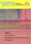 จุลสารสมาคมแพทย์ระบบทางเดินอาหารแห่งประเทศไทย ฉบับที่ 39