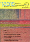 จุลสารสมาคมแพทย์ระบบทางเดินอาหารแห่งประเทศไทย ฉบับที่ 42