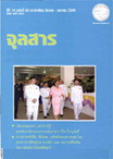 จุลสารสมาคมแพทย์ระบบทางเดินอาหารแห่งประเทศไทย ฉบับที่ 64