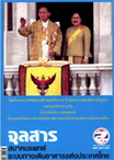 จุลสารสมาคมแพทย์ระบบทางเดินอาหารแห่งประเทศไทย ฉบับที่ 65