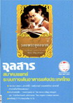จุลสารสมาคมแพทย์ระบบทางเดินอาหารแห่งประเทศไทย ฉบับที่ 66