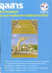 จุลสารสมาคมแพทย์ระบบทางเดินอาหารแห่งประเทศไทย ฉบับที่ 67