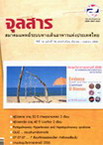 จุลสารสมาคมแพทย์ระบบทางเดินอาหารแห่งประเทศไทย ฉบับที่ 70