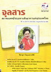 จุลสารสมาคมแพทย์ระบบทางเดินอาหารแห่งประเทศไทย ฉบับที่ 72