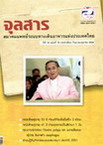 จุลสารสมาคมแพทย์ระบบทางเดินอาหารแห่งประเทศไทย ฉบับที่ 73