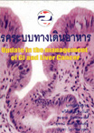 โรคระบบทางเดินอาหาร