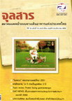 จุลสารสมาคมแพทย์ระบบทางเดินอาหารแห่งประเทศไทย ฉบับที่ 74