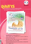 จุลสารสมาคมแพทย์ระบบทางเดินอาหารแห่งประเทศไทย ฉบับที่ 76